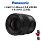 Panasonic LUMIX S 100mm F2.8 Macro 超輕鏡頭 全片幅百微 含贈品