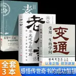 熱銷 變通書籍 受用一生的學問素書老人言為人處世方法職場做人溝通