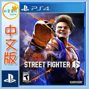●秋葉電玩● PS4 快打旋風6 Street Fighter 6 中文版