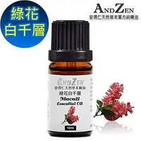 在飛比找鮮拾優惠-【ANDZEN】天然草本單方精油10ml-綠花白千層