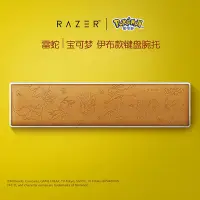 在飛比找Yahoo!奇摩拍賣優惠-Razer雷蛇寶可夢皮卡丘伊布聯名款87鍵機械鍵盤仿皮質腕托