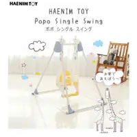 在飛比找蝦皮購物優惠-缺貨中 HAENIM TOY DS-707 單人鞦韆 POP