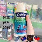 OSTELIN 兒童鈣 恐龍鈣 90顆 2025.04