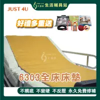 在飛比找蝦皮購物優惠-【買就送超值好禮】艾護康 強生JUST 4U 6303 病床