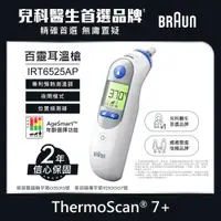 在飛比找ETMall東森購物網優惠-BRAUN 百靈 耳溫槍 IRT6525