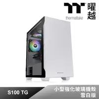 在飛比找PChome24h購物優惠-Thermaltake曜越S100 TG 小型強化玻璃機殼雪