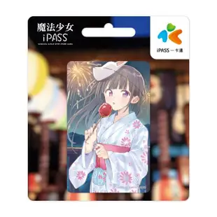 【iPASS 一卡通】魔法少女iPASS《祭典》一卡通 代銷(魔法少女iPASS)