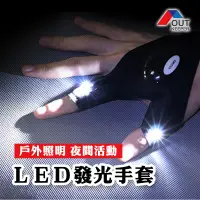 在飛比找蝦皮購物優惠-🔥台灣出貨🔥戶外露指手套 LED手電筒工作燈指套燈  運動手