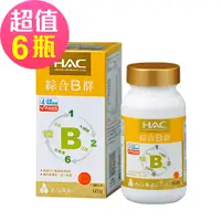 在飛比找PChome24h購物優惠-【永信HAC】綜合B群錠x6瓶(60錠/瓶)