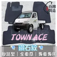 在飛比找蝦皮購物優惠-[T.C車用品] 可超取 豐田 TOWN ACE 貨車 專用