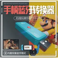 在飛比找蝦皮購物優惠-《YM3C》現貨 任天堂 Switch 手把轉換器 酷威 N