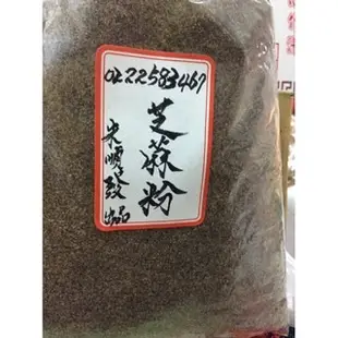 純正黑芝麻粉 新北買芝麻粉 芝麻粉哪裡買