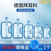 在飛比找Yahoo!奇摩拍賣優惠-家用儲水桶純淨水桶礦泉水5l飲水機桶裝水空桶手提級pc茶吧機