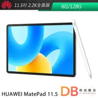 在飛比找蝦皮商城優惠-HUAWEI 華為 MatePad 11.5 (6G/128