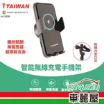 【ITAIWAN】手機架 無線快充C16 鋁合金版 ITAIWAN(車麗屋)