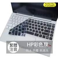 在飛比找蝦皮購物優惠-惠普 HP Pavilion Plus 14-eh1038T