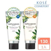 在飛比找momo購物網優惠-【KOSE natu savon】然植萃 洗顏霜130g(淨