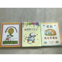 在飛比找蝦皮購物優惠-（二手童書）莉莉的大日子、我的名字、猜猜我有多愛你