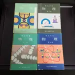 【享讀書房3E】《國民中學 國文 第一冊~第四冊 (共4本合售) (早期懷舊課本)》國立編譯館 主編