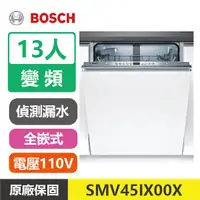 在飛比找蝦皮購物優惠-【9月限時免安裝費】 BOSCH博世 13人 變頻 110V