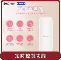 在飛比找HOTAI購優惠-【EraClean】桃苗選品— 世淨 AM01 壁掛香薰機