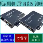 【易控王】VGA/AUDIO UTPEXTENDER200米VGA訊號延伸器CAT5/5E/6單網(40-002-01)