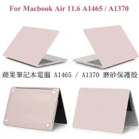 在飛比找蝦皮購物優惠-適用於蘋果筆記本電腦11.6吋保護殼 MACBOOK Air