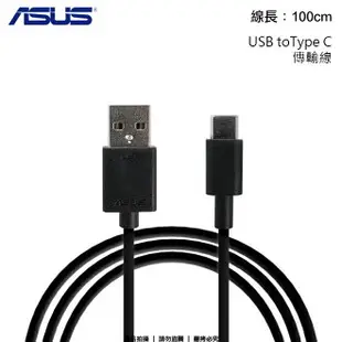ASUS USB To Type C 原廠傳輸線 (裸裝) ZenFone3 ZE552KL/ZE520KL/Deluxe ZS570KL/Ultra ZU680KL/ZenPad S Z580CA/3S Z500M/Z500KL/Z581KL/Z301M/Z301MF/Z301MFL/Z301ML/AR ZS571KL