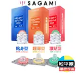 【地平線】SAGAMI XTREME 相模奧義 超薄 貼身 0.09 激點 凸點 衛生套 保險套 避孕套 1/3/15入