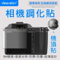 在飛比找momo購物網優惠-【deerekin】超薄防爆 相機鋼化貼 含機頂貼(For 