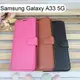 【Dapad】荔枝紋皮套 Samsung Galaxy A33 5G (6.4吋)