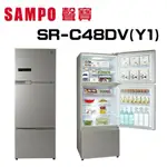 【SAMPO 聲寶】 SR-C48DV(Y1) 475公升 變頻系列三門冰箱 (含基本安裝)