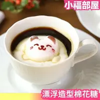 在飛比找樂天市場購物網優惠-日本 拿鐵 棉花糖 3入一組 造型棉花糖 貓 狗 漂浮 飲料