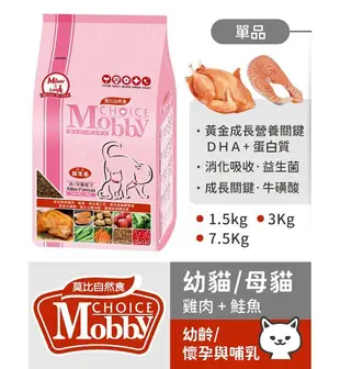 莫比 Mobby『一包就免運』貓飼料 (7.5公斤) 7.5kg 成貓 成貓化毛 幼母貓