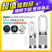 在飛比找PChome24h購物優惠-【超值福利品】Dyson Purifier Hot+Cool