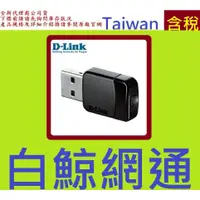 在飛比找蝦皮購物優惠-含稅 友訊 D-Link DWA-171 C AC600 M