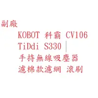 在飛比找蝦皮購物優惠-TiDdi 手持真空吸塵器 S330 【現貨 副廠】 KOB