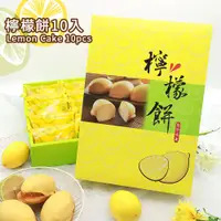 在飛比找蝦皮購物優惠-三代傳承老店🌞太陽堂 檸檬餅 10入禮盒【蛋奶素】台灣名產 