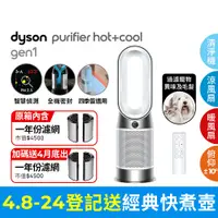 在飛比找PChome精選優惠-Dyson Purifier Hot+Cool Gen1 三