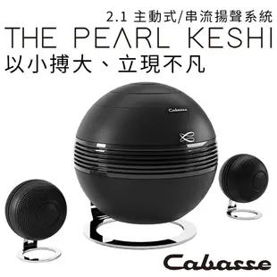 (可詢問訂購)法國Cabasse THE PEARL KESHI 2.1 主動式/串流揚聲系統/WiFi喇叭音響 台灣公司貨