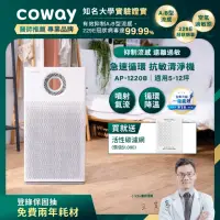 在飛比找momo購物網優惠-【Coway】5-12坪 急速循環空氣清淨機AP-1220B