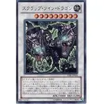 【DCT_緣夢の城】遊戲王 STBL-JP044 廢鐵雙頭龍 金亮/浮雕 90-95分