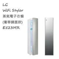 在飛比找蝦皮商城優惠-LG WiFi Styler 蒸氣電子衣櫥 (奢華鏡面款) 