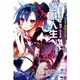 NO GAME NO LIFE 遊戲人生4遊戲玩家兄妹遭遇現實戀愛遊戲而逃之夭夭了