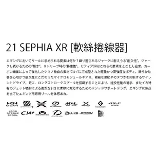 SHIMANO 21 SEPHIA XR [漁拓釣具] [軟絲捲線器]