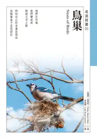 在飛比找樂天市場購物網優惠-【電子書】鳥巢 Nests of Birds