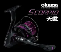 在飛比找Yahoo!奇摩拍賣優惠-【野川釣具-釣魚】okuma寶熊-SP天蠍座4000型捲線器