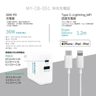 現貨 Mycell MFI認證 36W 白色 PD QC3.0 快充充電組 MY-CB-051 AC-DK23T