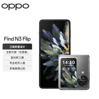 在飛比找京東台灣優惠-OPPO Find N3 Flip 12GB+512GB 鏡