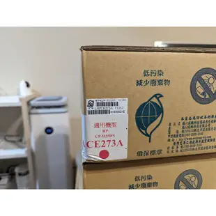 （新品現貨）HP CE270A/271A/272A/273A 副廠環保碳粉匣（威鵬科技）